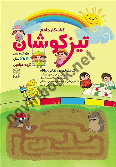 کتاب کار جامع تیزکوشان منیر گلابدار انتشارات یار مانا
